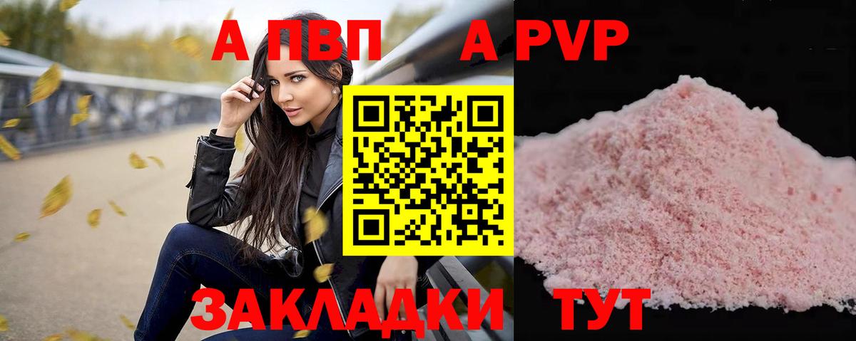 Alfa_PVP  A-PVP СК КРИС  Вход с VPN  Alpha PVP Соль  Псков  Alfa_PVP СК КРИС 
