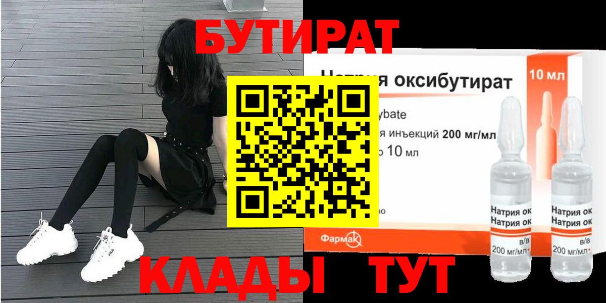 Бутират  Вход с VPN  Псков  БУТИРАТ BDO 33% 