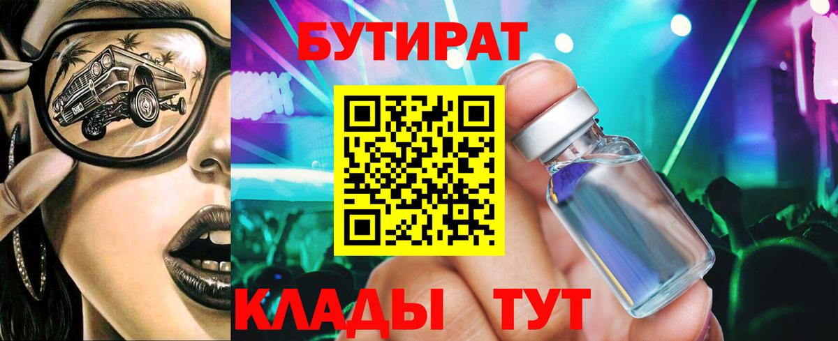 Бутират GHB Псков