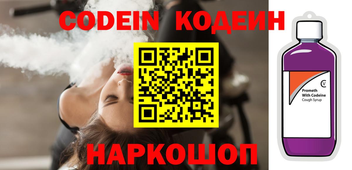 Кодеиновый сироп Lean напиток Lean (лин)  Вход с VPN  Псков 