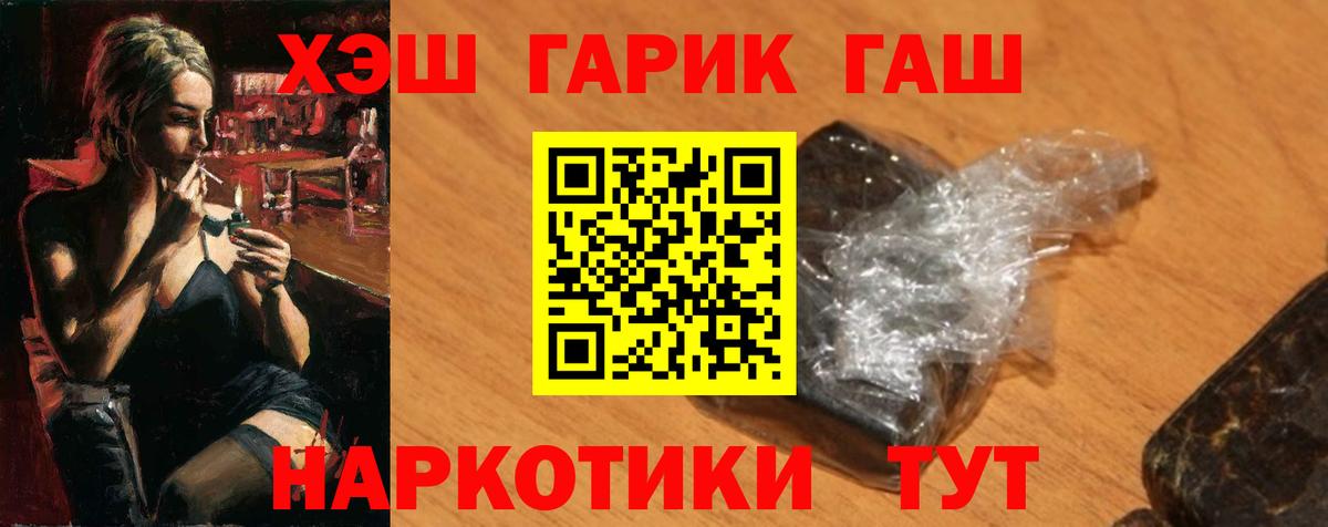 ГАШ убойный  ГАШИШ  ГАШ 40% ТГК  Псков  Вход с VPN 
