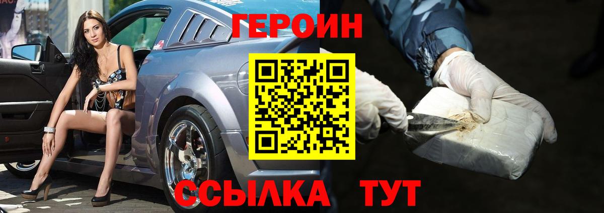 Героин хмурый  Героин  Псков  Вход с VPN 