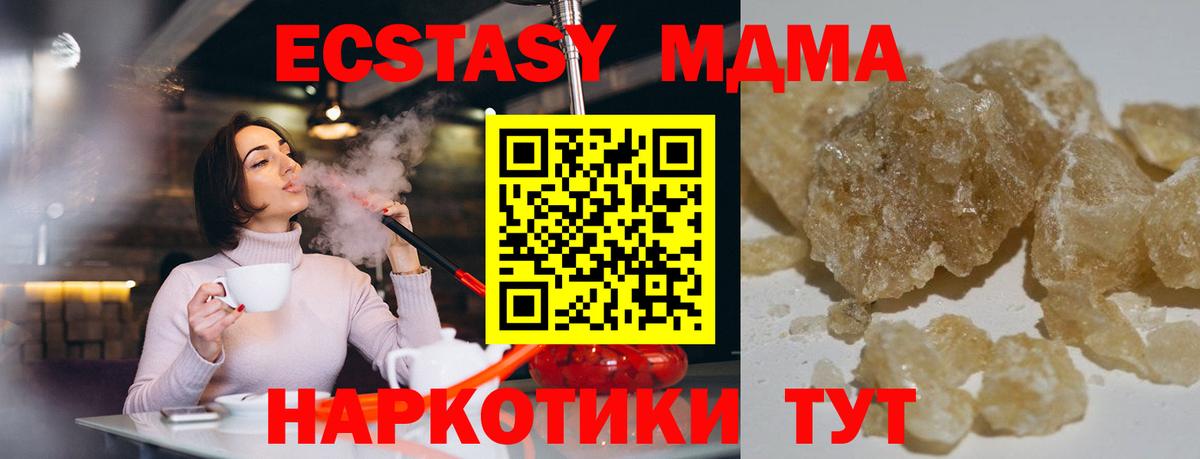 МДМА  Вход с VPN  MDMA Molly  Псков  MDMA молли 