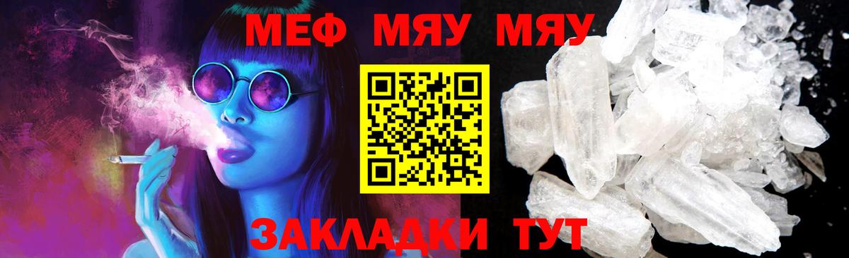 МЕФ  Вход с VPN  Псков  МЕФ мука 