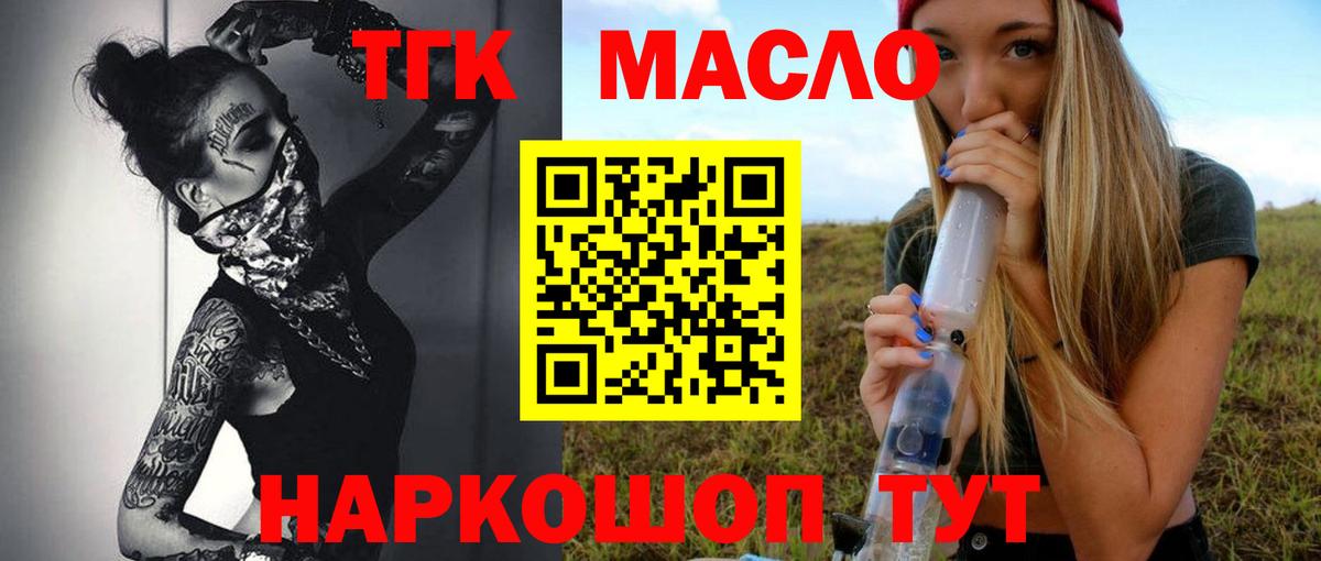ТГК концентрат Псков
